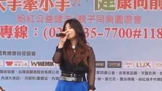 20140510 李佳薇-大手牽小手健康向前走公益演唱