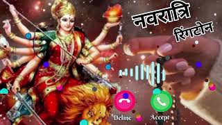 Durga puja🙏ringtone||Durga maiya ringtone 2022||call ringtone Durga puja||Ringtone||Mobile ringtone