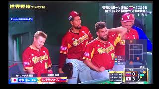 ベネズエラvs日本WBCプレミア12