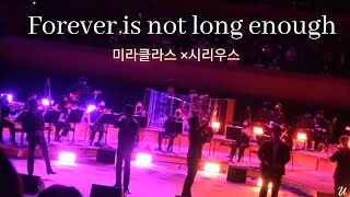 221029 Forever is not long enough 시리우스f×미라클라스콘서트 앵콜곡