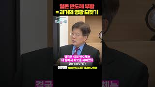 삼성 등 반도체 회사 부른 日기시다 '목표는 부활' (이명찬 동북아역사재단 명예연구위원) | 곽수종의 경제프리즘