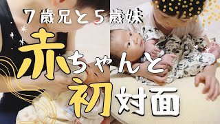 【３児ママ産後退院】弟が可愛すぎて離れられない兄と妹