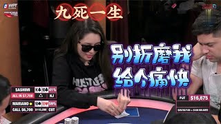 【必看德州扑克】Sashimi后悔全下，直接求对手赐我个痛快！超高额德州现金桌，14季20