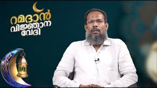 റമദാൻ വിജ്ഞാന വേദി | ശാന്തിതേടുന്ന മനസ് | അബ്ദു റഹ്മാൻ അൻസാരി | Wisdom Youth