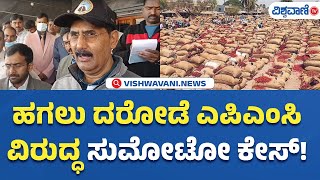 Deputy Lokayukta visit Vegetable Market | ಹಗಲು ದರೋಡೆ ಎಪಿಎಂಸಿ ವಿರುದ್ಧ ಸುಮೋಟೋ ಕೇಸ್!