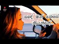 සංසාරිණී - Sansarini | Yasas Medagedara | sinhala lyrics | sinhala sindu | high quality music