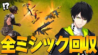 チャプター2で使える『全ミシック』集めてみた【フォートナイト/Fortnite】