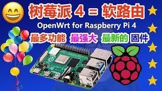 😁Run the powerful OpenWRT routing system firmware in Raspberry Pi 4 🚀SSR Plus+ use demo