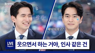 (SUB)[BHIND] 웃으면서 하는 거야, 인사 같은 건👋🏻｜이진욱 〈나의 해리에게〉 마지막회 촬영 비하인드