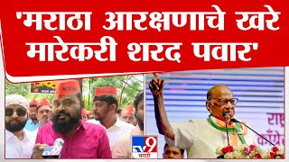 Ramesh Kere Patil यांचं Sharad Pawar यांच्या पुण्यातील निवासस्थानाबाहेर 'जवाब दो आंदोलन'