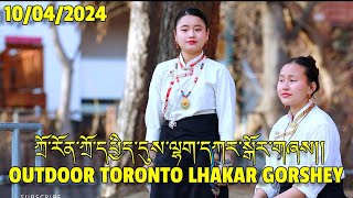 དཔྱིད་ཀྱི་དཔལ་ལ་རོལ་བཞིན་པའི་ཀྲོ་རོན་ཀྲོའི་ལྷག་དཀར་སྐོར་བྲོ།།TORONTO OUTDOOR LHAKAR GORHSYE, ENJOY!!