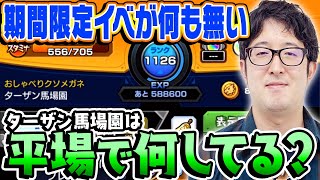 【モンスト】オーブ無課金プレイおじさんは期間限定イベントが無い平場で何をしてる？