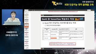 BeeAI 공모전 교육 영상(08) - 딥러닝 모델 학습(108~121p)