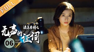 【ENG SUB】《Silent Evidence 法医秦明之无声的证词》EP1 Starring: ZhangYujian | ZhouYutong