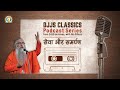 Sewa Aur Samarpan | Principles of Service & Surrender | Swami Narendranand Ji | DJJS Classics