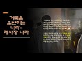 열방을 섬기는 왕같은 제사장