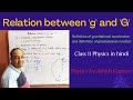 Relation between g and G class 11 || Gravitational acceleration in hindi