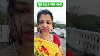 ପିଲା ବେଳର ଦୁଃଖ 😕 #odiacomedy #funny #viral