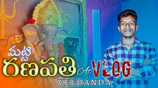 మన మట్టి గణపయ్య || Clay Ganapati Festival Special Vlog || MVD CREATIONS|| వెల్డండ.🕉️🚩2022