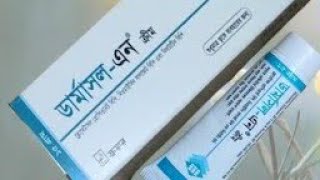 স্পর্শজনিত যেকোন চর্মরোগের ক্রীম||Dermasol-N cream||Square pha:||