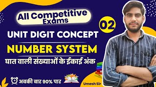 Number system| संख्या पद्धति| Unit digits| इकाई का अंक | second type part 2 | by Umesh Sir