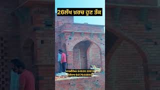 ਘੱਟ ਏਰੀਏ ਚ ਘੱਟ ਖਰਚ ਨਾਲ਼ ਬਣਾਈ ਹਵੇਲੀ #punjabihouse #house