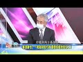 【老謝看世界】搶先看2022.1.22