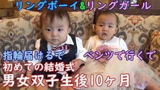 【リング・ボーイ\u0026ガール】男女双子がベンツでお届け！結婚式Mix twins work as a ring girl and a ring boy on Benz