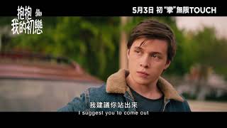 《抱抱我的初戀》觀後感片段 Love, Simon HK Review Clip