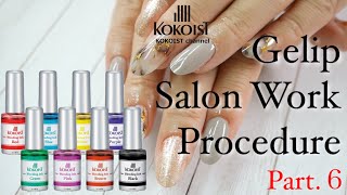 【#Gelip 】#ジェリップ のサロンでの施術の手順⑥〜仕上げ削り〜／How to Apply Gelip! Salon work procedure ⑥