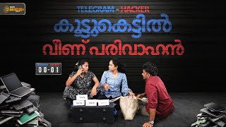 Telegram - Hacker കൂട്ടുകെട്ടിൽ വീണ് പരിവാഹൻ | Hacking | Parivahan Sewa | High Voltage