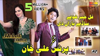 Full Khair Howay Saday Yaaran Di | Prince Ali Khan | ( Official Video ) | Shaheen Studio