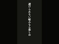 避けられない痛みなら楽しめ・・・韓国のことわざ