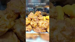 একদম অল্প দামে বাহারি আইটেমের খাবার,Location: আইডিয়াল স্কুলের 2 নং গেটের ১৯ নং লাইনে