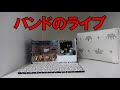 秋葉原にあったミニチュアフィギュア屋が移転して新サービスが始まったwww【ミニチュア人形のyfsアキバ御徒町店訪問】