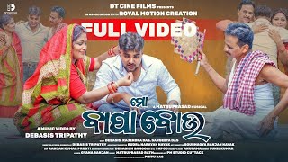 Mo Bapa Bou - Odia New Song 2023 - Sunil Kumar - Debasis - Matruprasad - Pintu Das - Odia Maa Song