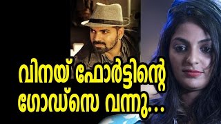 Malayalam Movie God Say | Vinay Fort ന്റെ  ഗോഡ്‌സെയ് | Malayalam Latest Filim News