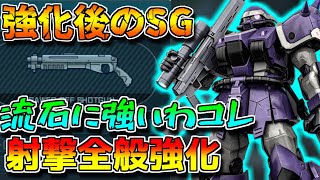 【バトオペ2】ステルス汎用がこのSG持ってちゃダメだろ！！？【イフリート・イェーガー】