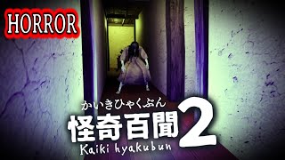 Fortnite  HORROR 怪奇百聞 2 KAIKI HYAKUBUN 2 Tutorial Map Code: 5508-8477-8558