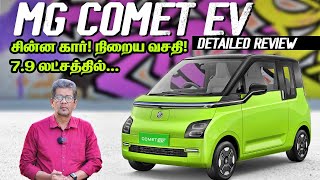 சின்ன Electric கார்! நிறைய வசதி! 7.9 லட்சத்தில் MG Comet EV Detailed Review | Motor Vikatan