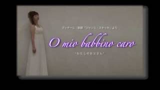 03 O mio babbino caro　Yu-n＠和泉由貴＆斎藤信雄