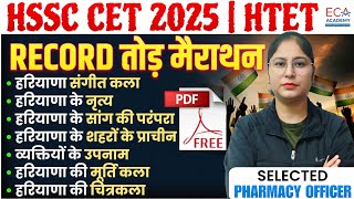 HSSC CET 2025 || हरियाणा GK मैराथन || HTET हरियाणा GK PYQS || BY RENU ROHILLA