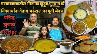 पुण्यातील विद्यार्थ्यांच्या आवडीच ठिकण The Open Kitchen मराठवाडा स्पे. झूणका भाकर Recipe #food