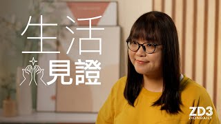 【生活見證】態度，決定你的晉升高度｜ep.18｜信仰生活