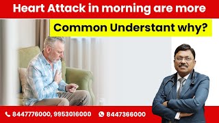 Why People get Heart Attack in Early Morning? | By Dr. Bimal Chhajer | SAAOL
