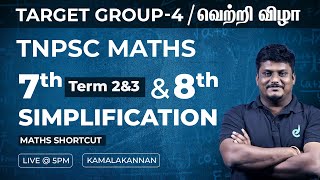 Target Group-4 2024 | வெற்றி விழா | Shortcut Maths | 7th Term 2&3 ,8th | Simplification