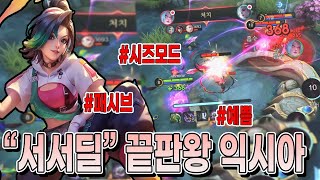 mobile legends ixia) super mm!!