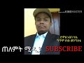 የጠለምትና ወልቃይት ጀግኖቻችን በአዲስ ዜማ ለትዉስታ ያክል እሔን ይመስላል 09 30 2019