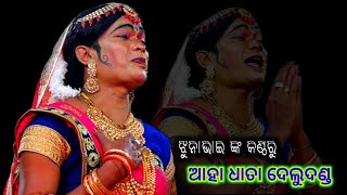 ଝୁନାଭାଇ ଙ୍କ କଣ୍ଠରୁ ସୀତା ଶୋକ | Chandiprasad Ramanataka | Jhuna Bhai Ramalila | Odia Nataka | Ramayan