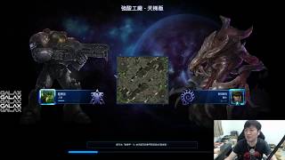 星海友誼賽 ZVT With 亞洲浪人~ Game 2 2/1/18